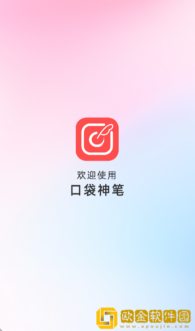 口袋神笔下载安装最新版