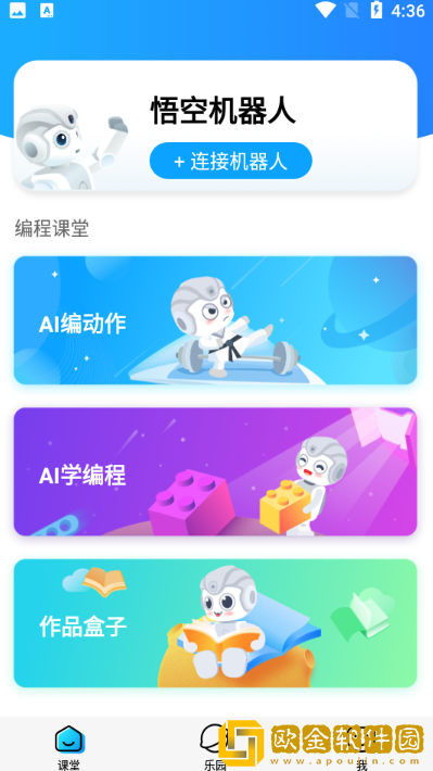 悟空教育版软件下载安装最新版