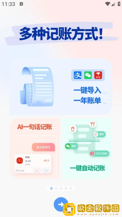 简单记账app下载安装