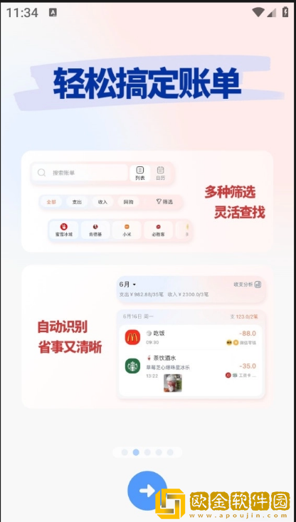 简单记账app下载安装