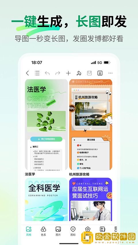 MindMaster手机版下载安装（万兴脑图）