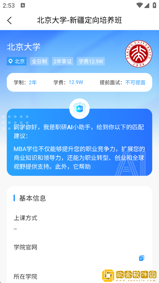 在职考研助手软件下载安装安卓版