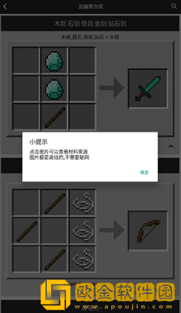 我的世界合成表大全手机版下载