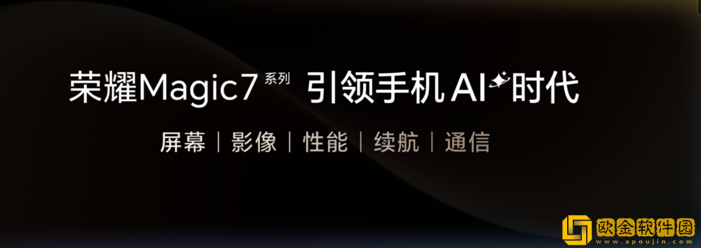 荣耀Magic7系列手机发布