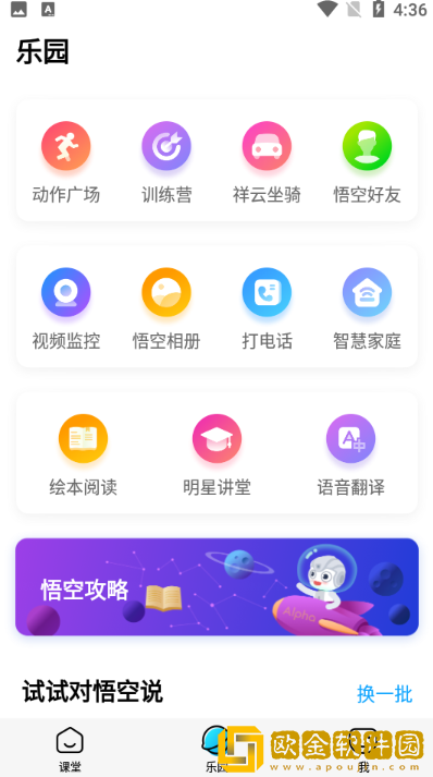 悟空教育版软件下载安装最新版