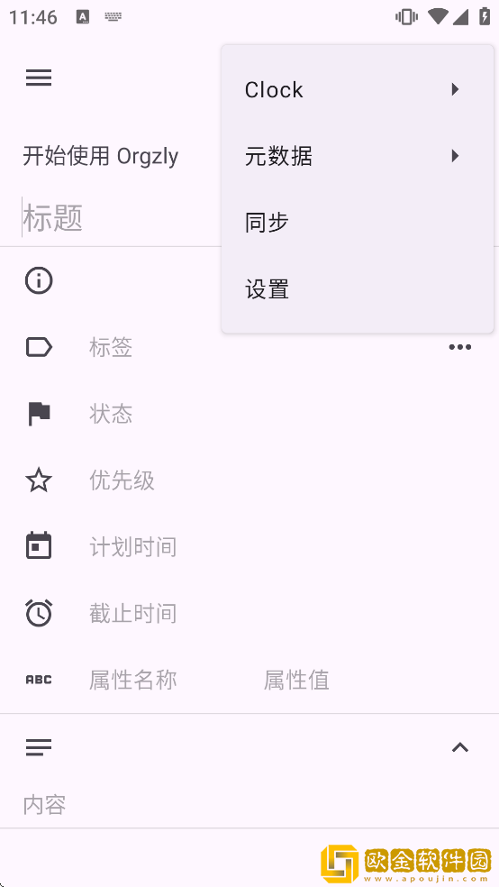 Orgzly下载app