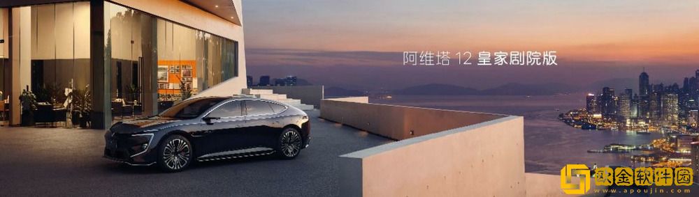 阿维塔12双动力上市