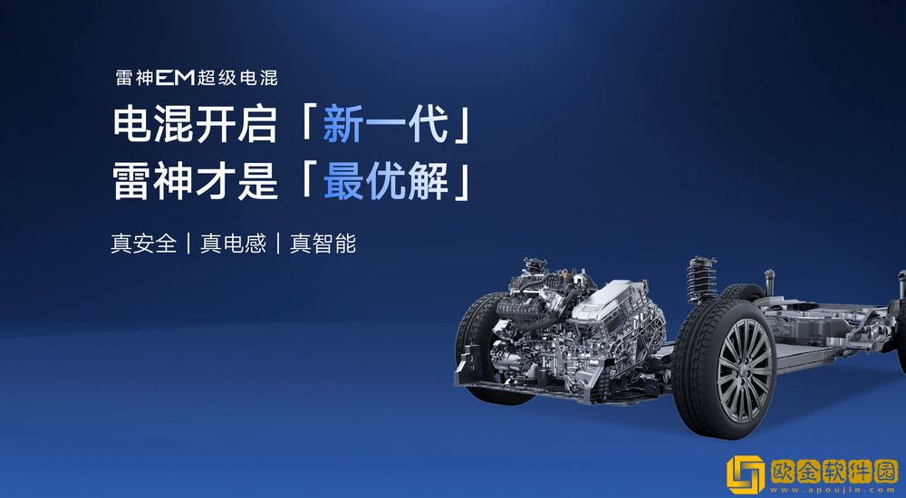 油耗2字头-吉利新一代雷神EM超级电混发布