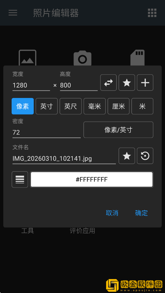 照片编辑器app下载安卓版