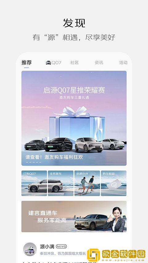 长安启源软件下载安装手机版