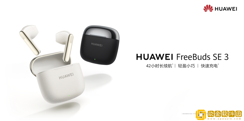 TWS耳机最佳入门产品：华为FreeBuds-SE-3开启预售-售价199元！