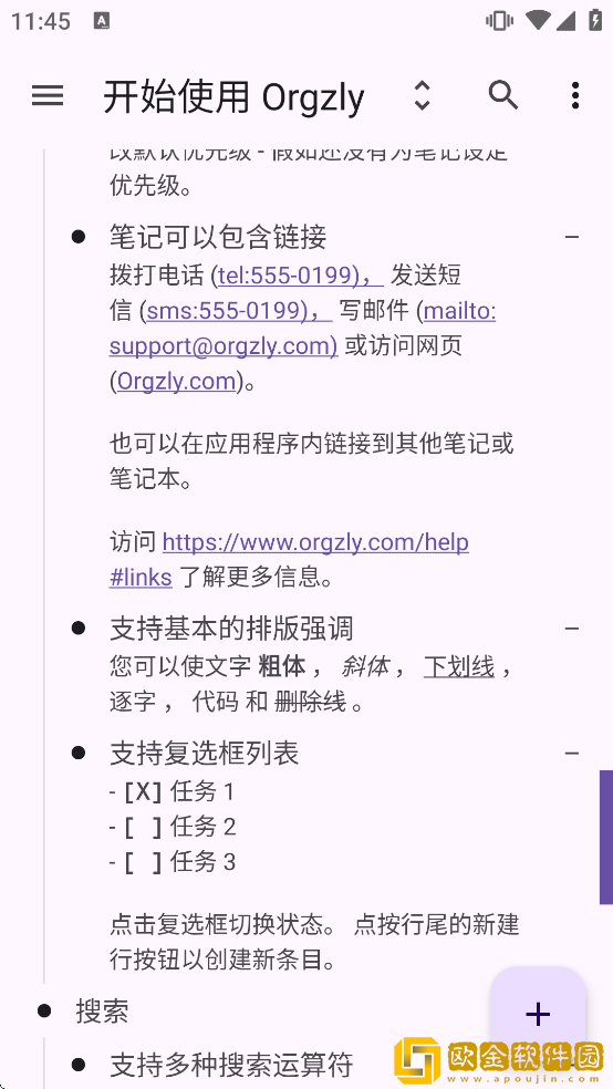 Orgzly下载app
