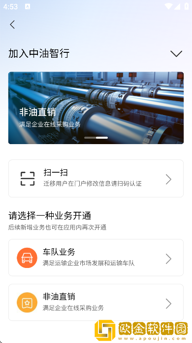中油智行app最新版
