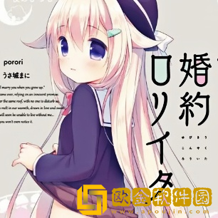 勾指婚约洛丽塔汉化下载