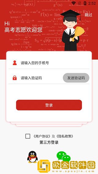 圆梦高考软件下载安装手机版(掌上志愿高考网)