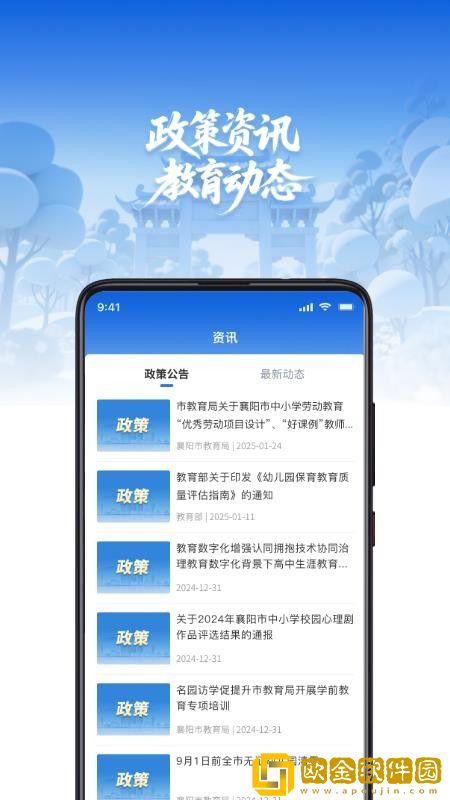 樊教通app下载安装安卓版本