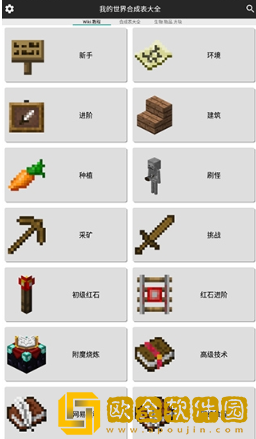 我的世界合成表大全手机版下载