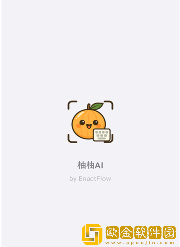 柚柚AI手机版下载