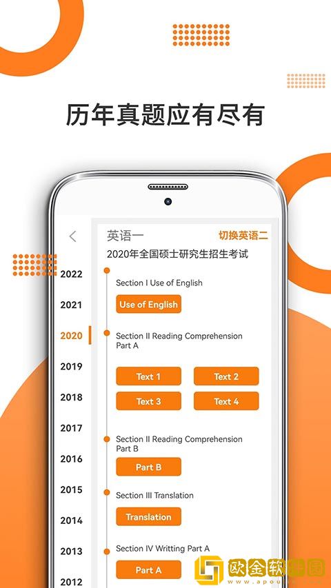 米考试考研英语软件下载安装最新版
