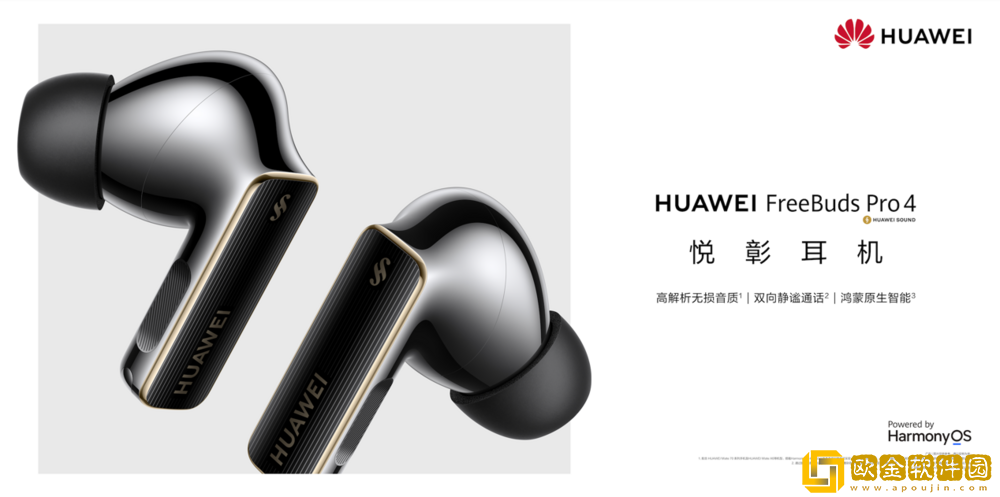 鸿蒙NEXT耳机来了：华为FreeBuds-Pro-4正式登场-旗舰体验再次升级