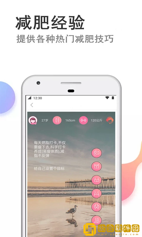 瘦瘦快减肥软件最新版本下载安装