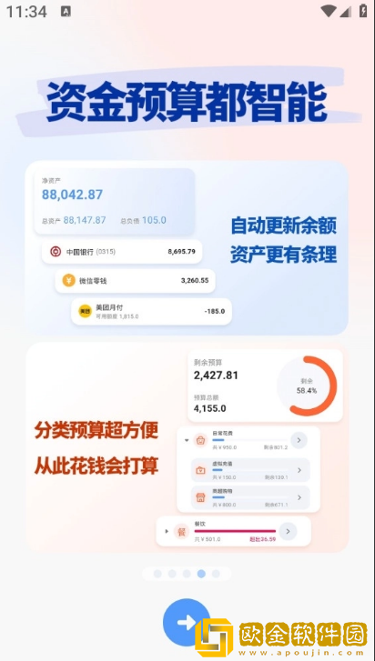 简单记账app下载安装