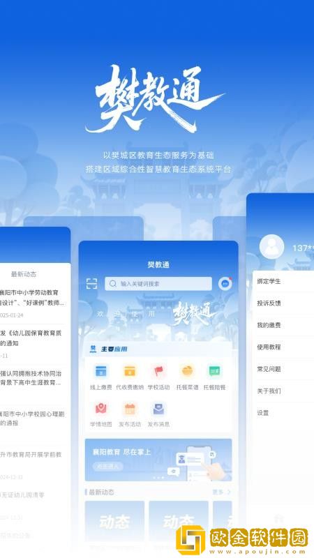 樊教通app下载安装安卓版本