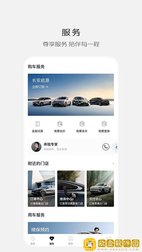 长安启源软件下载安装手机版