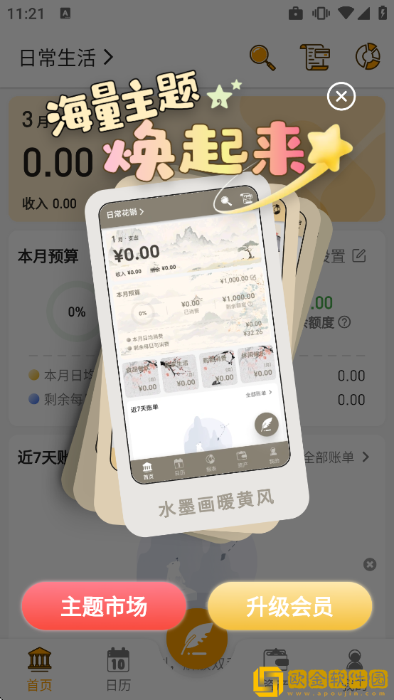 木木记账软件下载