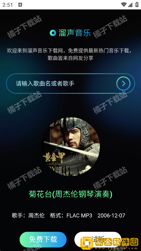 溜声音乐下载最新版