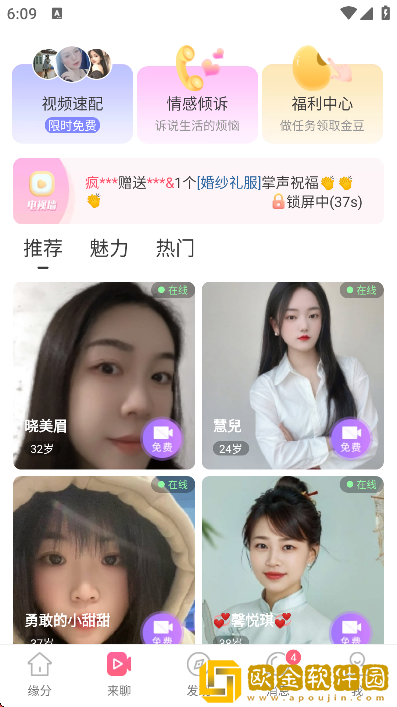 缘来客app手机版