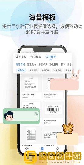 匠辛标签app下载安装