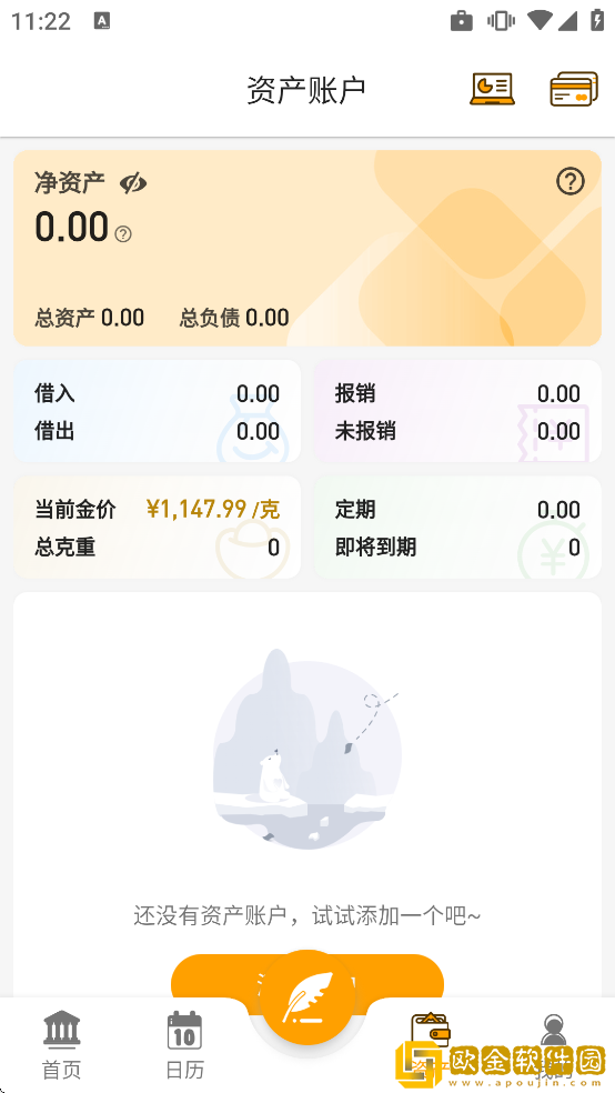 木木记账软件下载