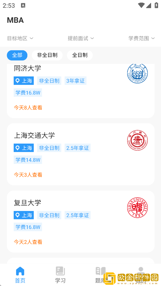 在职考研助手软件下载安装安卓版