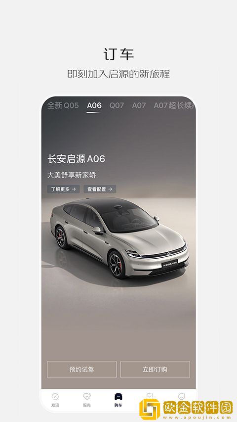 长安启源软件下载安装手机版