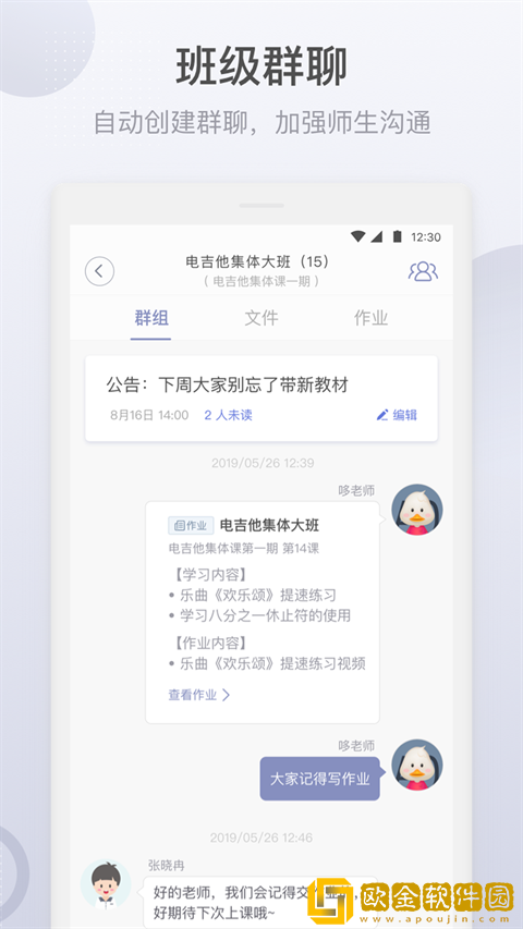 九拍教师app安卓版下载安装