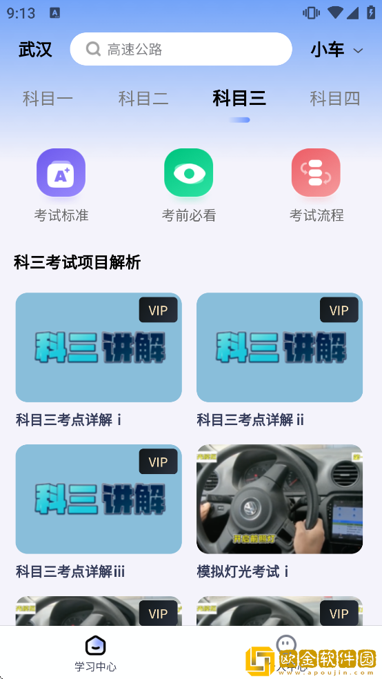 驾校考点速通软件下载最新版本
