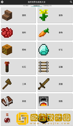 我的世界合成表大全手机版下载