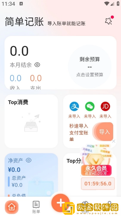 简单记账app下载安装