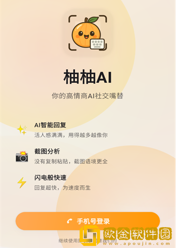 柚柚AI手机版下载