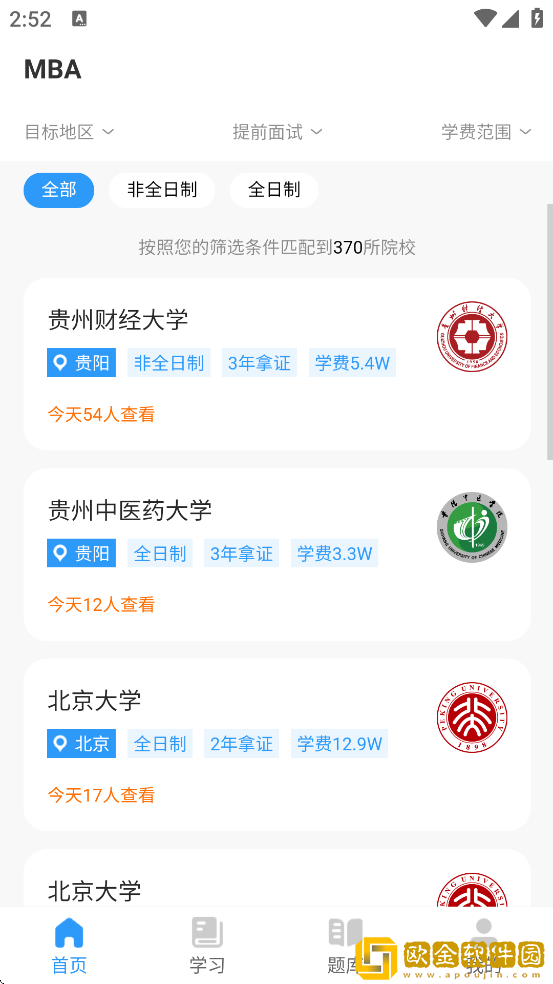 在职考研助手软件下载安装安卓版