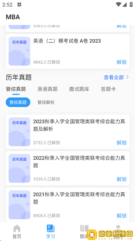 在职考研助手软件下载安装安卓版