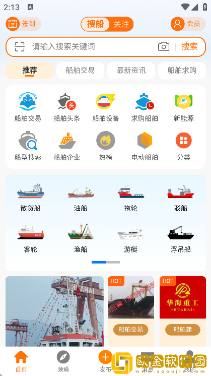 搜船app手机版