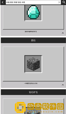 我的世界合成表大全手机版下载