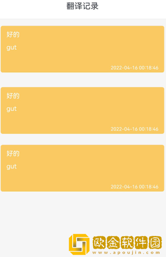 德语翻译官最新版下载