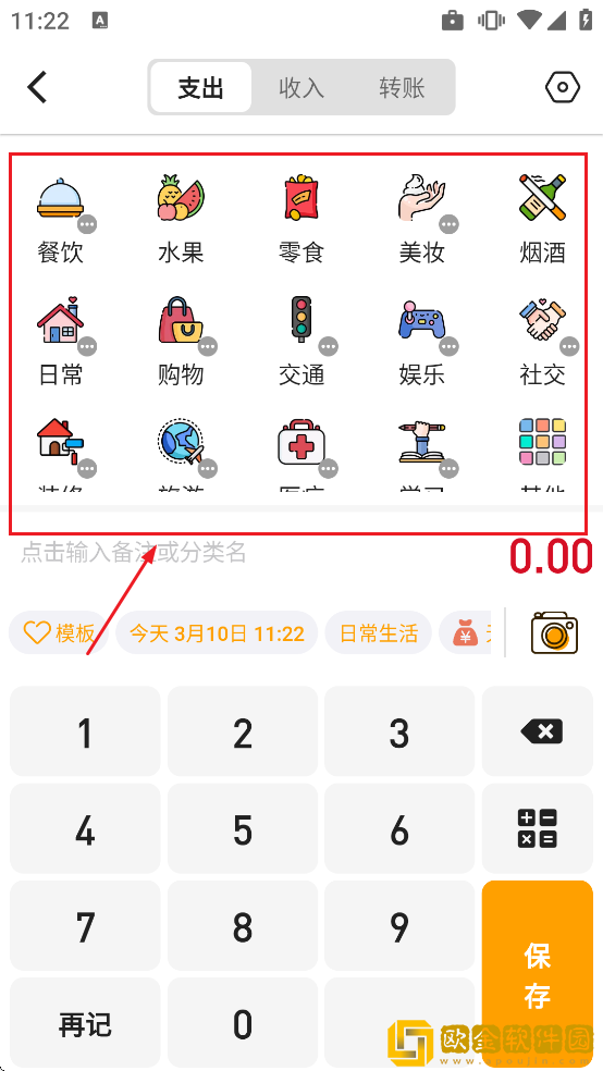 木木记账软件下载