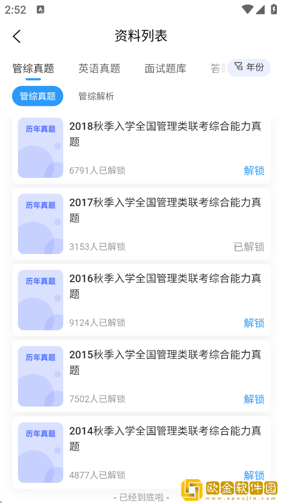 在职考研助手软件下载安装安卓版