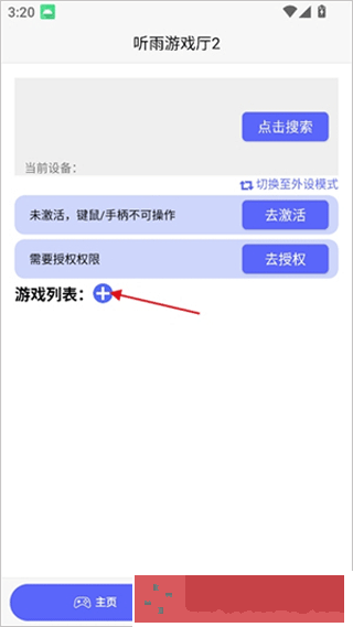 听雨游戏厅2软件安卓版下载安装