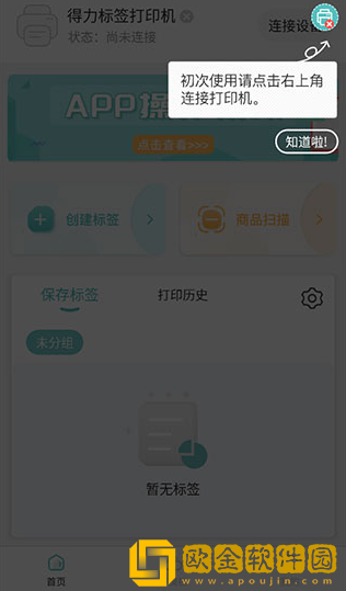 得力标签打印手机版下载