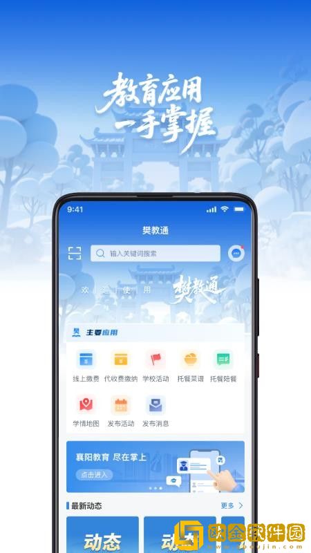 樊教通app下载安装安卓版本